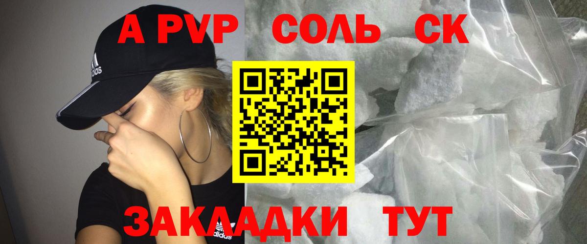 А ПВП Соль Полысаево