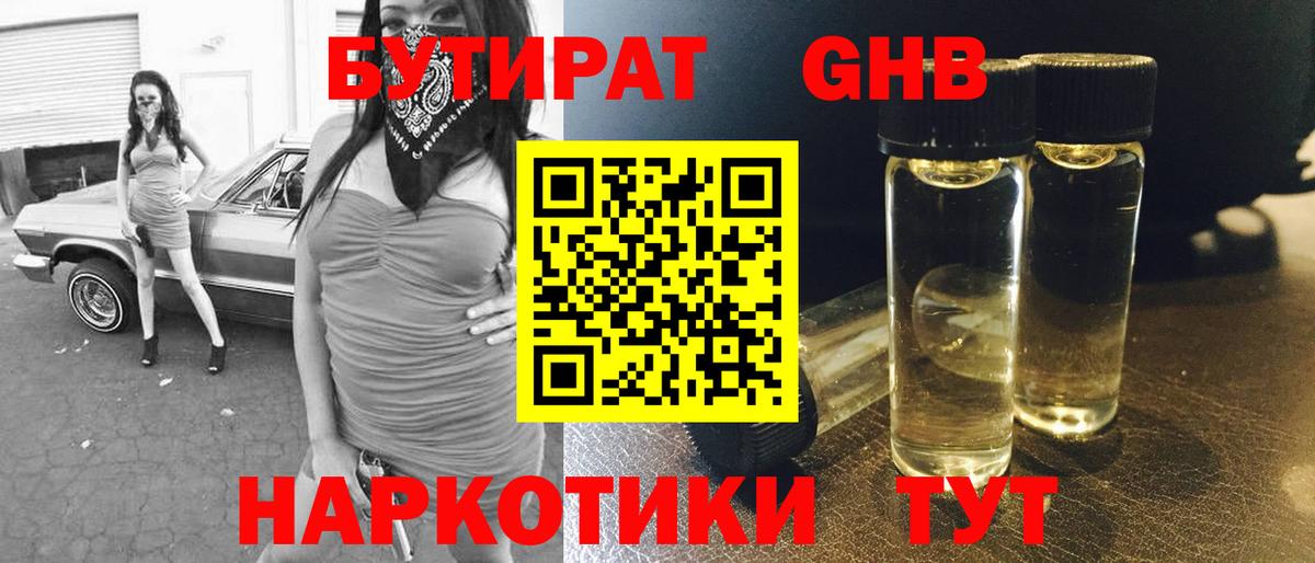 Бутират  БУТИРАТ GHB  Вход с VPN  Полысаево 