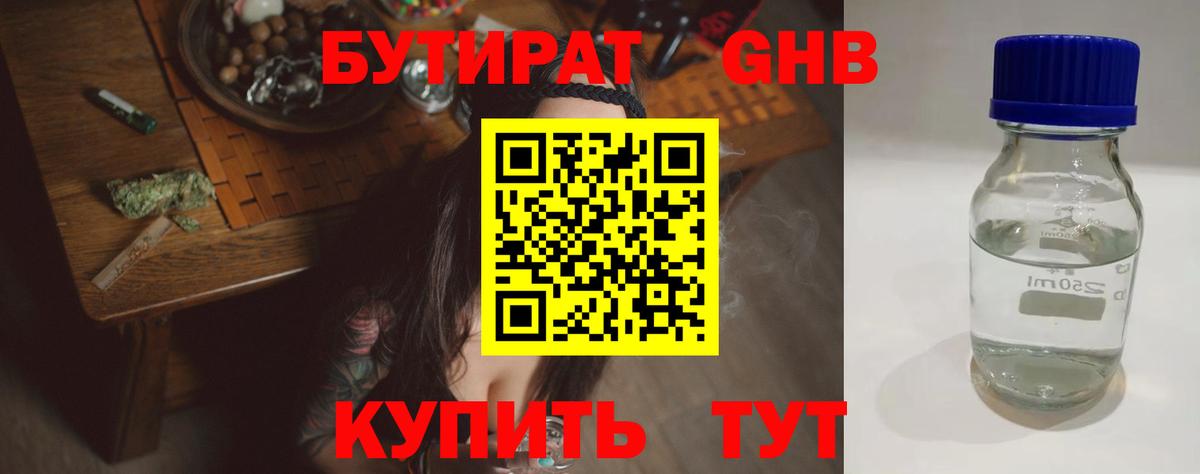 БУТИРАТ Butirat Полысаево