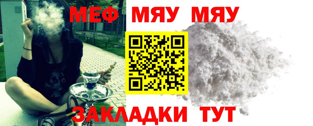 МЕФ мука  МЯУ-МЯУ 4 MMC  Вход с VPN  Полысаево 